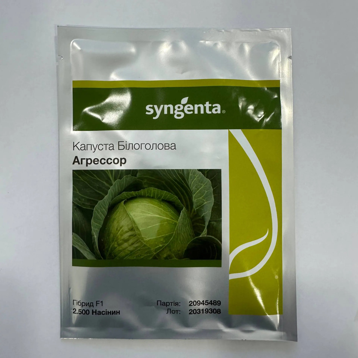 Агрессор F1, Agressor F1 - капуста білоголова (2,5-2,75), 2500 насінин, Syngenta