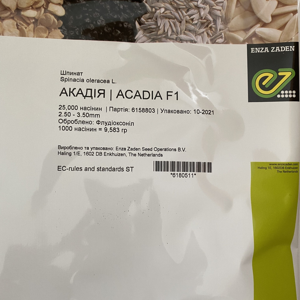 Акадія F1, ACADIA F1 - шпинат (2,50-3,50 мм), 25 000 насінин,  Enza Zaden